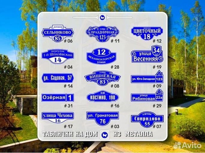 Адресная табличка на дом