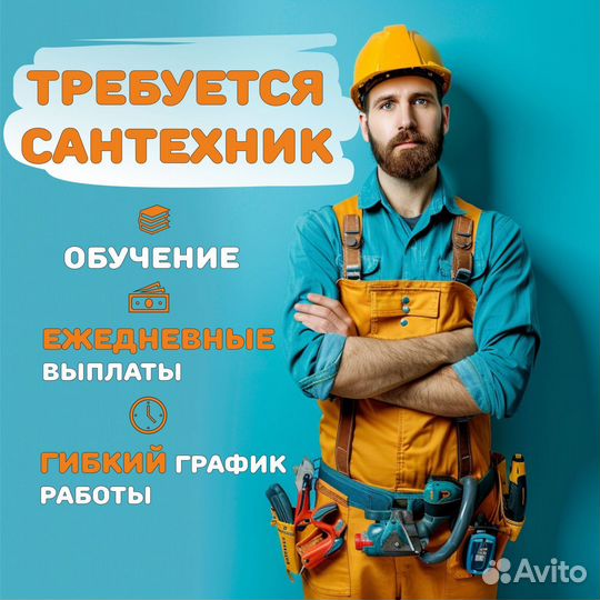 Сантехник (без опыта ) / ежедневная оплата