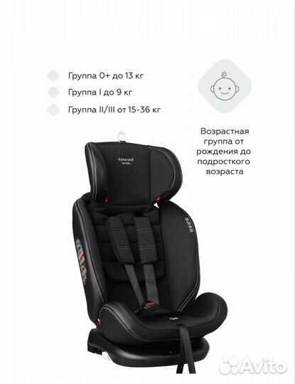 Детское автокресло от 0 до 36 с isofix