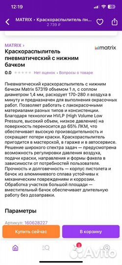 Краскопульт matrix с нижним бачком