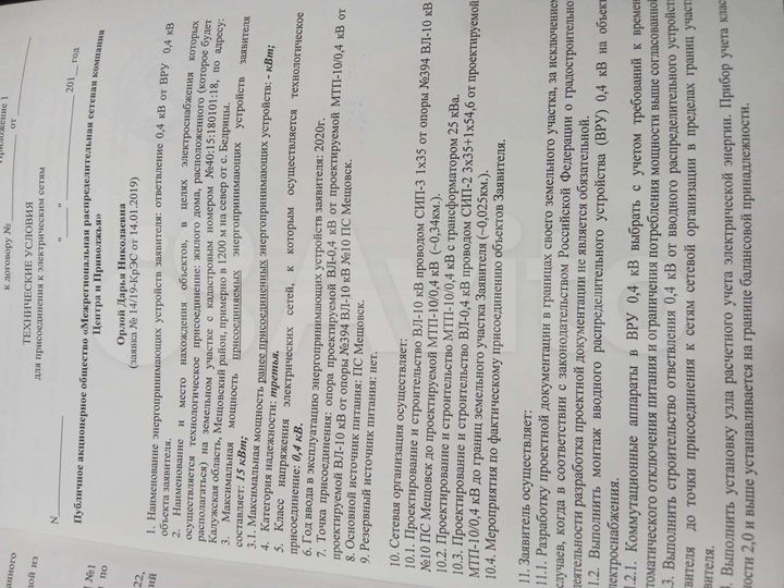 Участок 22 га (СНТ, ДНП)