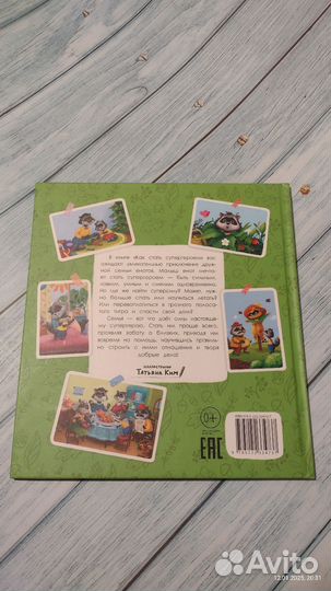 Как стать супергероем