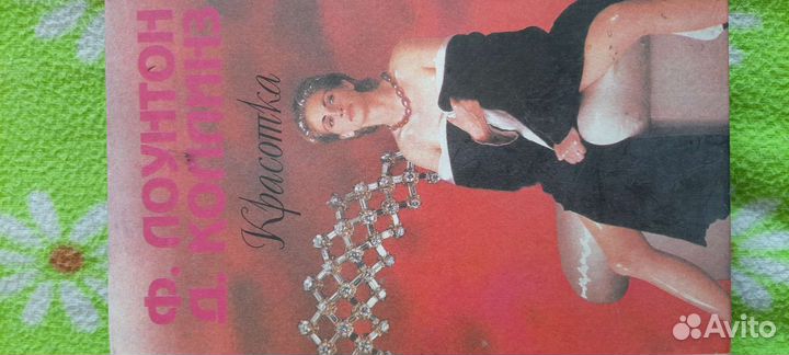 Красотка. Книга