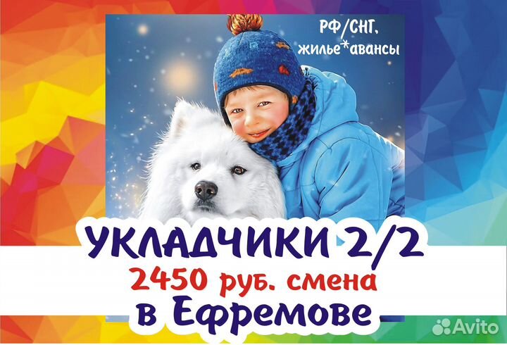 Укладчики упаковщики с графиком 2/2 в Ефремове