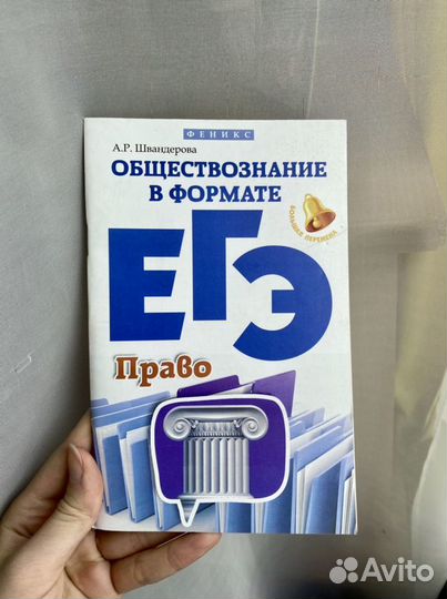 Право (раздел обществознания): подготовка к егэ