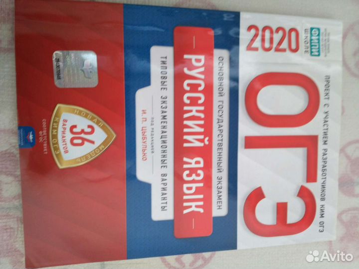 Огэ по русскому языку фипи 2020