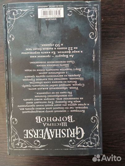 Ли Бардуго Шестерка Воронов