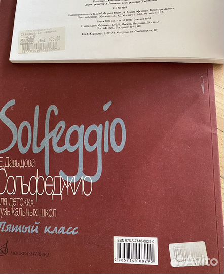 Учебники Сольфеджио