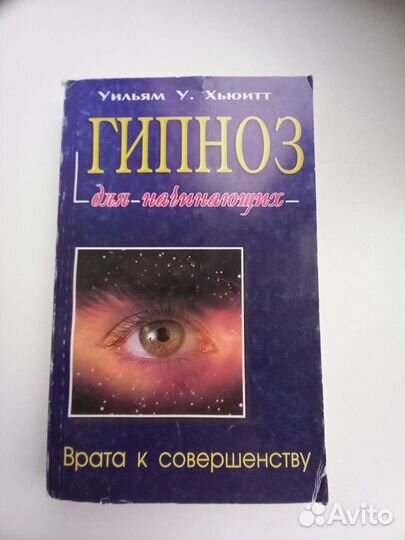 Гипноз руководство книги