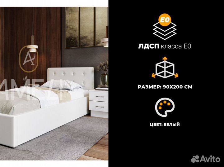 Кровать 90х200 см