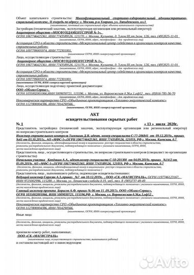 Составление исполнительной документации