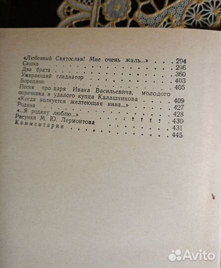 М. Ю. Лермонтов 