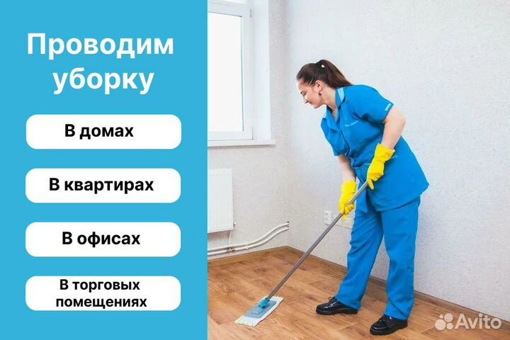 Генеральная уборка квартир офисов коттеджей