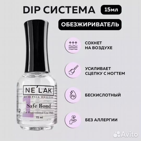 DIP-система для маникюра