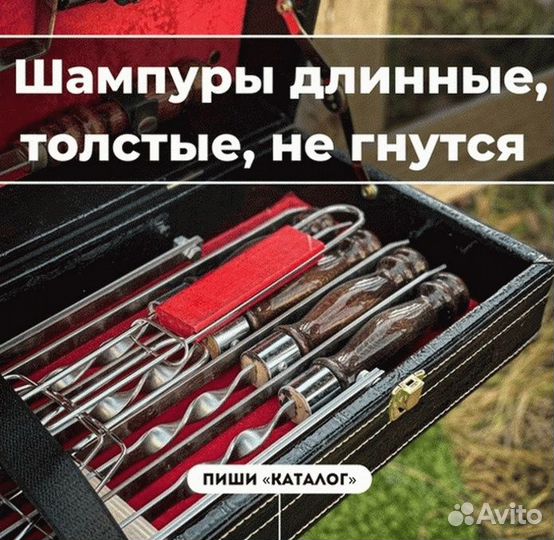 Набор для шашлыка