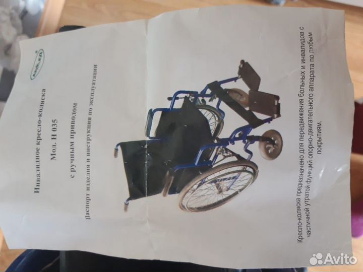 Инвалидная коляска бу