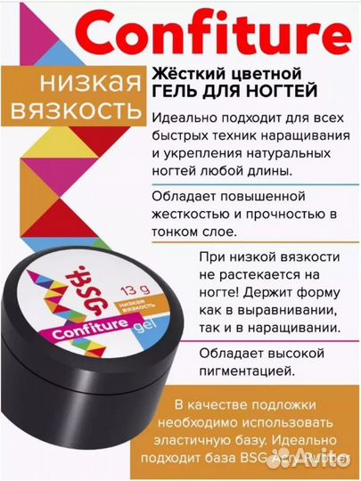 BSG Набор гелей низкая вязкость №67,68,69,70,71,72