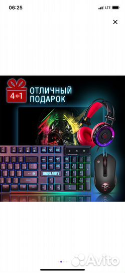 Игровой набор клавиатура мышка наушники и коврик