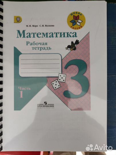 Рабочая тетрадь математика 3 часть 1 и 2