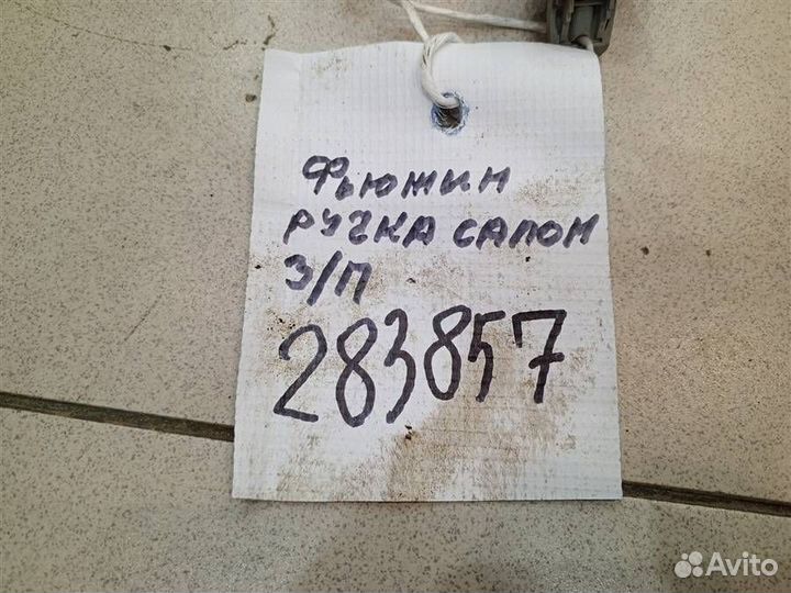 Ручка внутренняя потолочная задняя Ford Fusion 20