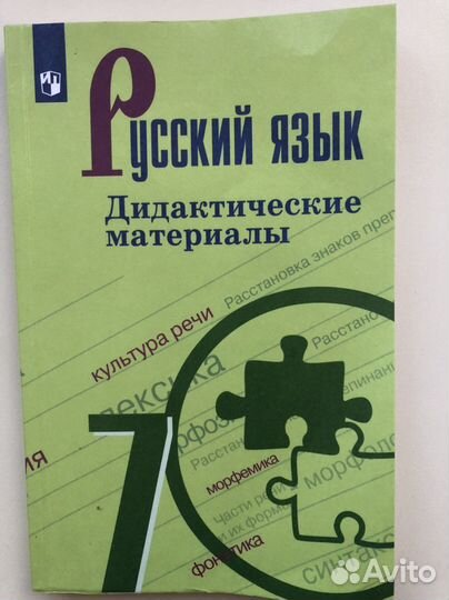Дидактический материал по русскому языку