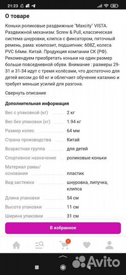 Ролики детские Maxcity vista размер 31-34