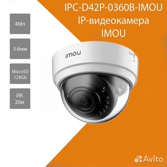 4Мп Уличная IP видеокамера IPC-D42P-0360B-imou