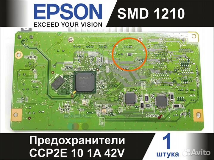 Предохранитель SMD 1210 CCP2E 10 1A 42V Epson