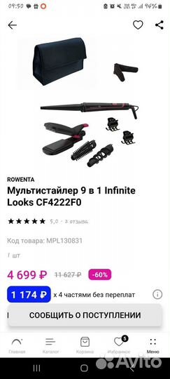 Продам новый мультистайлер