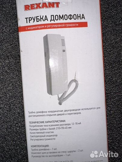Трубка для домофона