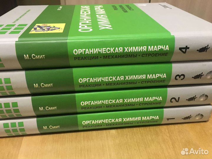 Органическая химия Марча 4 тома