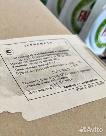 Градусник ртутный СССР 1987г Тип тв