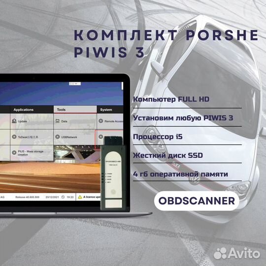 Автосканеры Porsche Piwis 3 + ноутбук