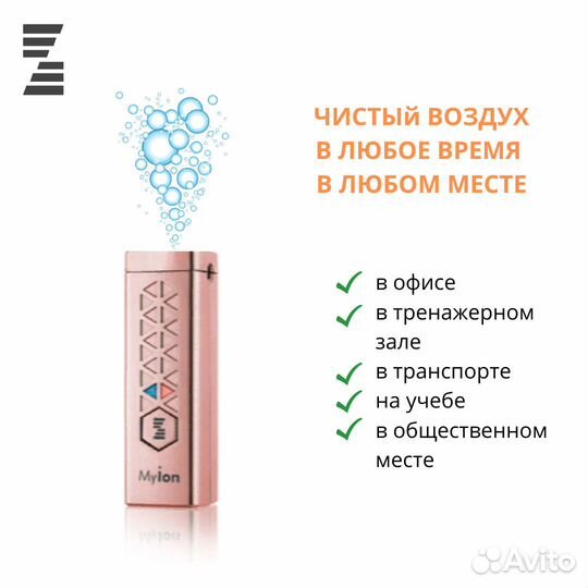 Персональный очиститель-стерилизатор MyIon розовый
