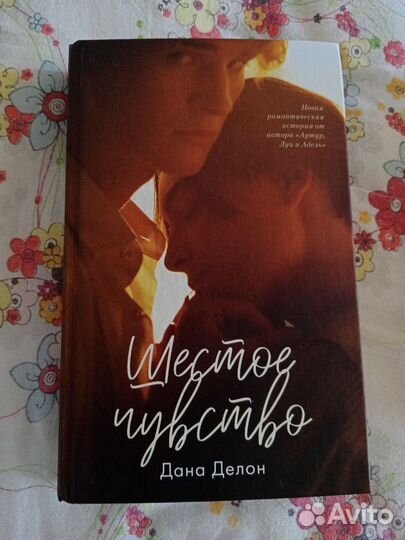 Книга Даны Делон 