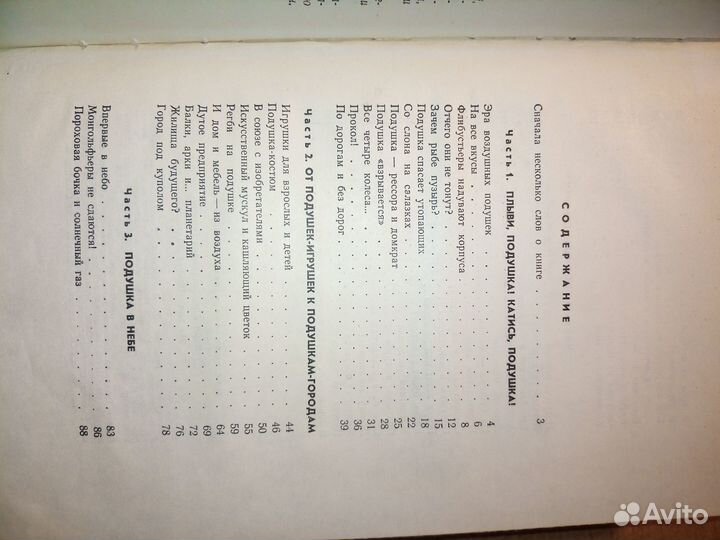 Эта удивительная подушка. Гильзин К. 1976г