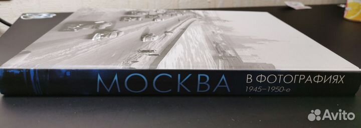 Альбом Москва в фотографиях 1945-1950-е