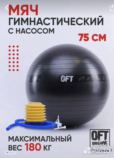 Фитбол 75 см