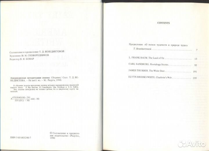 Сказки на английском языке