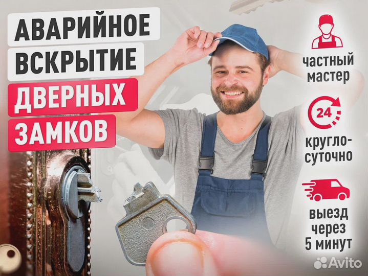 Аварийное вскрытие любых замков И АВТОМОБИЛЕЙ