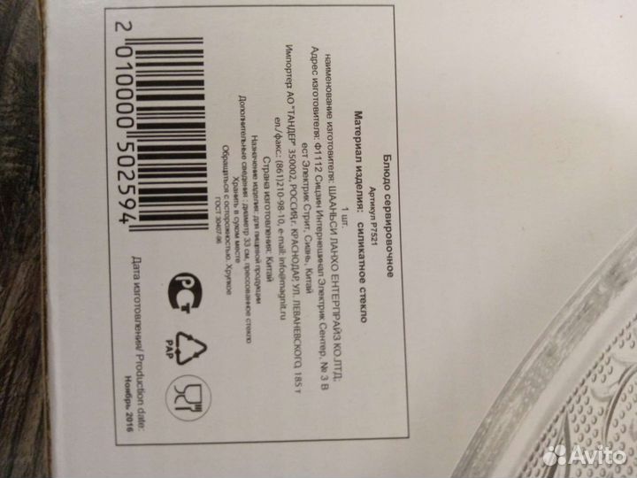 Блюдо сервировочное