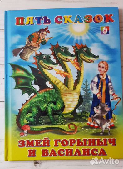 Пять сказок