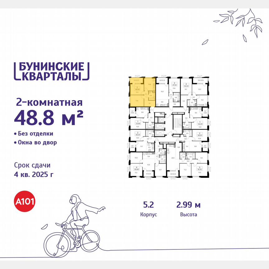 2-к. квартира, 48,8 м², 9/22 эт.
