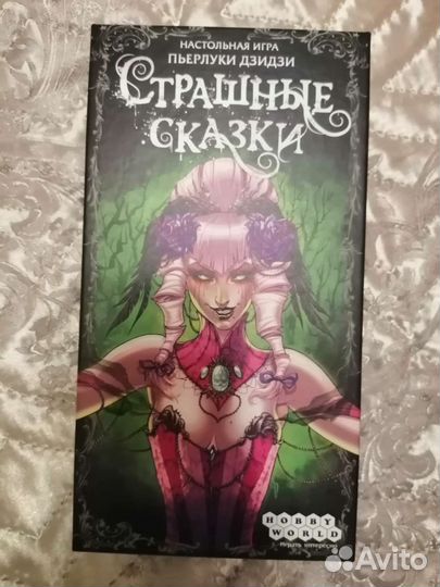 Настольная игра. Страшные сказки