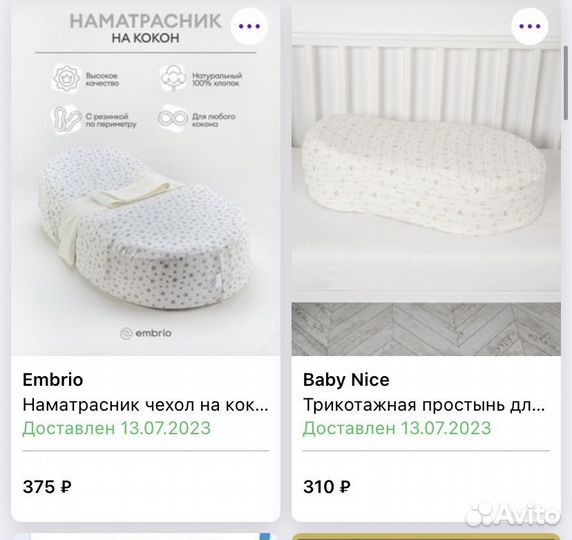 Кокон ортопедический для новорожденных