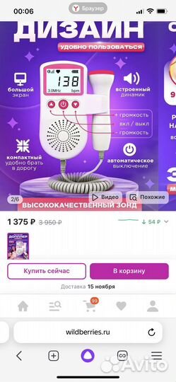 Доплер для беременных