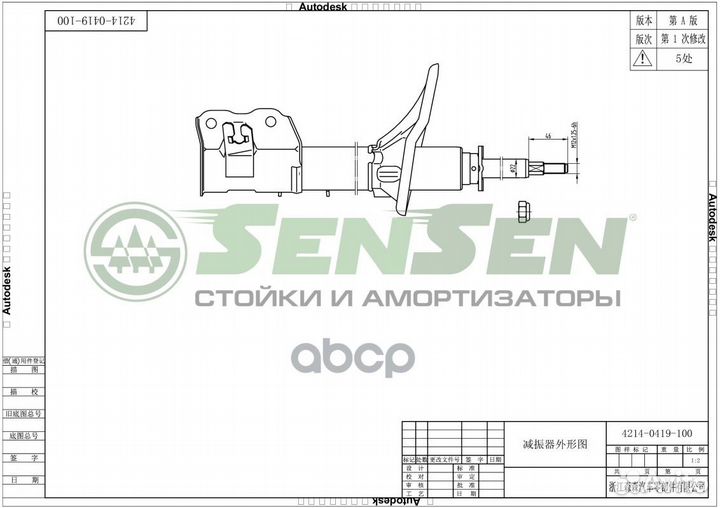 Амортизатор подвески 42140419 Sensen