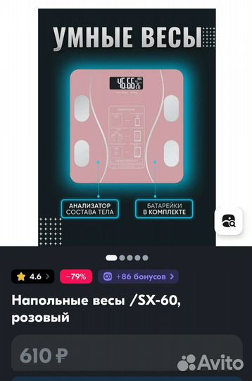 Весы напольные умные