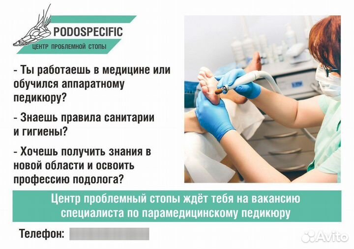 Педикюр подолог