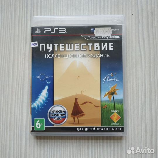 Путешествие (Journey) + Flower + Flow (PS3)